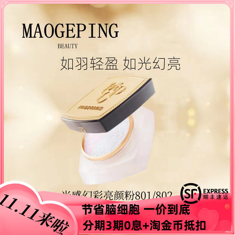 双色散粉毛戈平轻薄持久