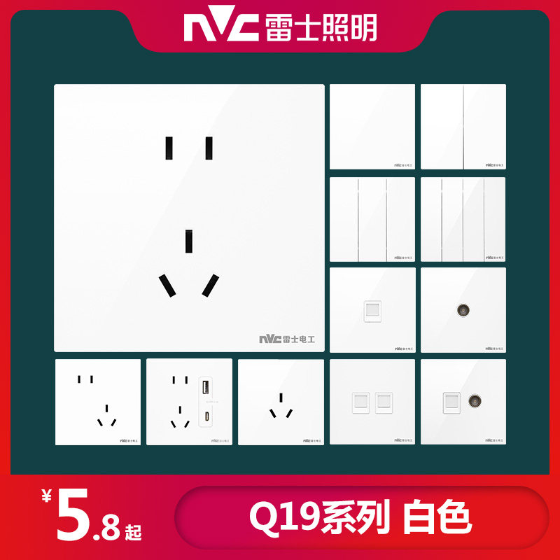 nvc雷士电工q19系列开关插座白色大板无边框超薄新国标五孔6类网