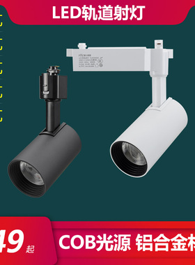 雷士照明轨道灯TLED320S高显指Ra90射灯三线导轨灯磨砂黑防眩目
