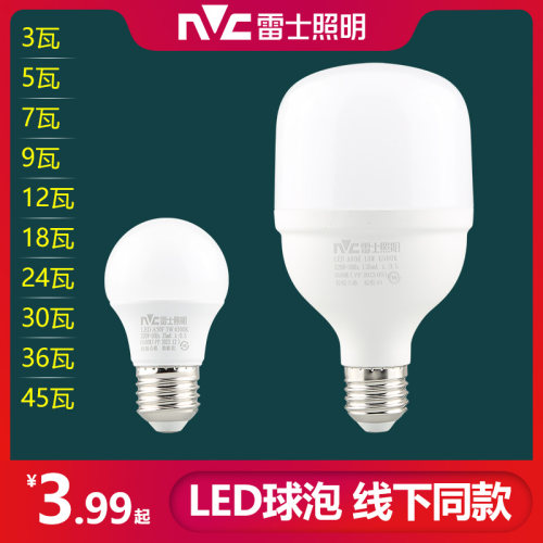 雷士照明E27球泡led光源
