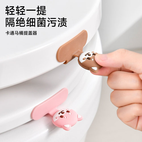 马桶提盖器硅胶掀盖器马桶圈提手坐便器卡通提手不脏手拉揭盖神器