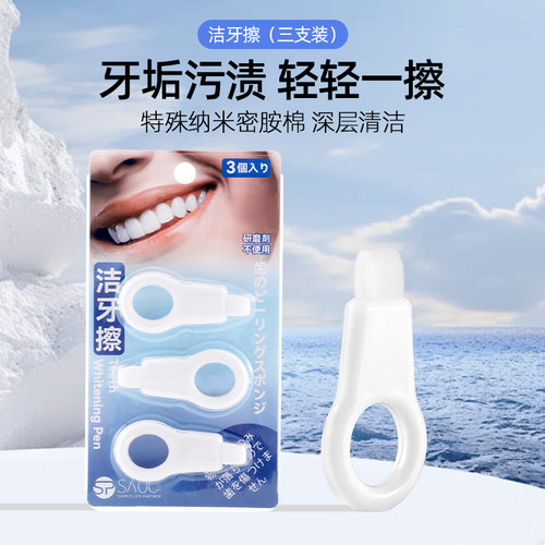 纳米洁牙擦去牙垢牙刷牙渍海绵擦牙齿美白去污牙菌斑祛除神器
