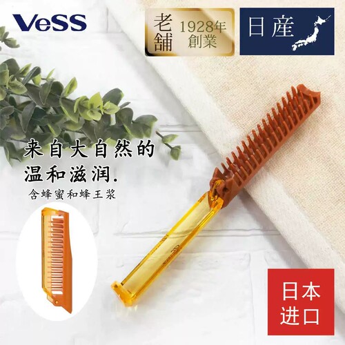 日本进口VESS可折叠保湿发梳蜂王浆抚平毛躁美发造型便携蜂蜜梳子