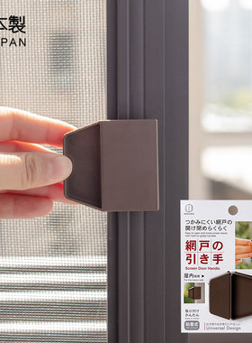 KOKUBO日本进口纱窗把手