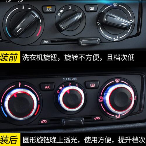 适用于08-18大众朗行空调旋钮