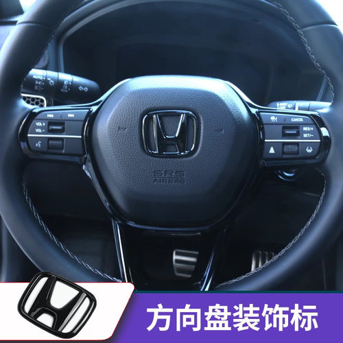 适用本田杰德思域雅阁型格CRV皓影英斯派飞度方向盘车标改装亮片
