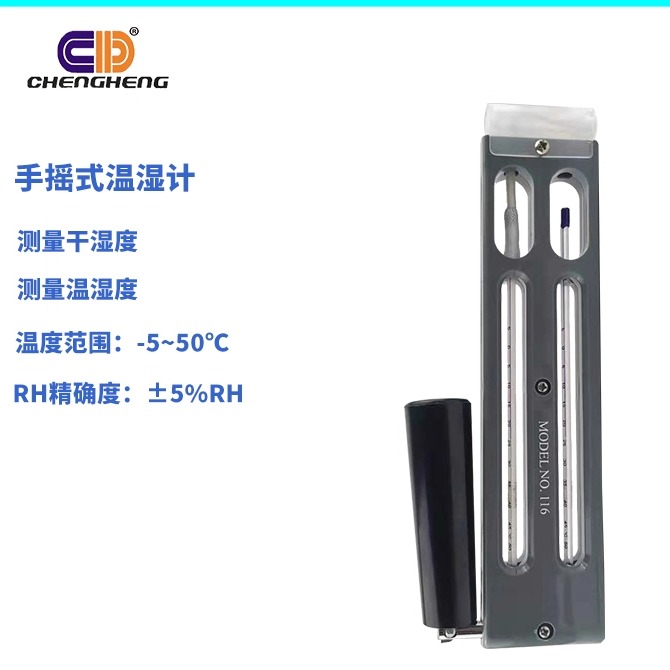 IMPA 370261手摇式温湿度计干湿温度计船用温度计 旋转式