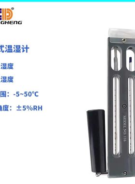 IMPA 370261手摇式温湿度计干湿温度计船用温度计 旋转式