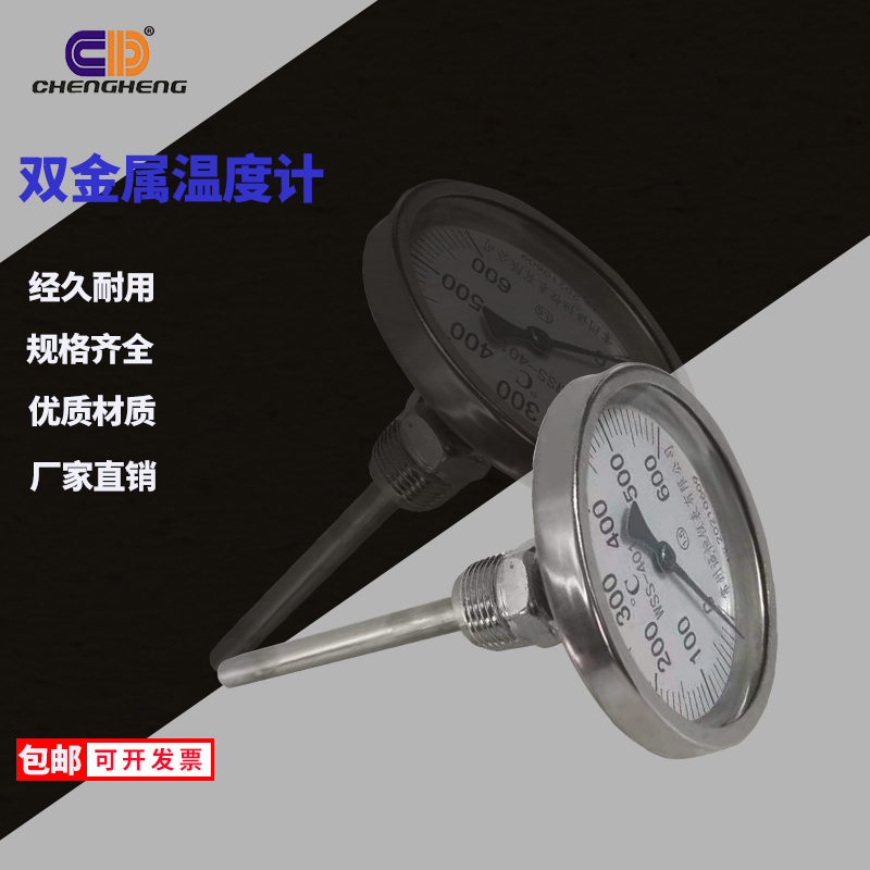 WSS401/411双金属温度计温度表不锈钢耐震抗震防腐蚀锅炉高温指针