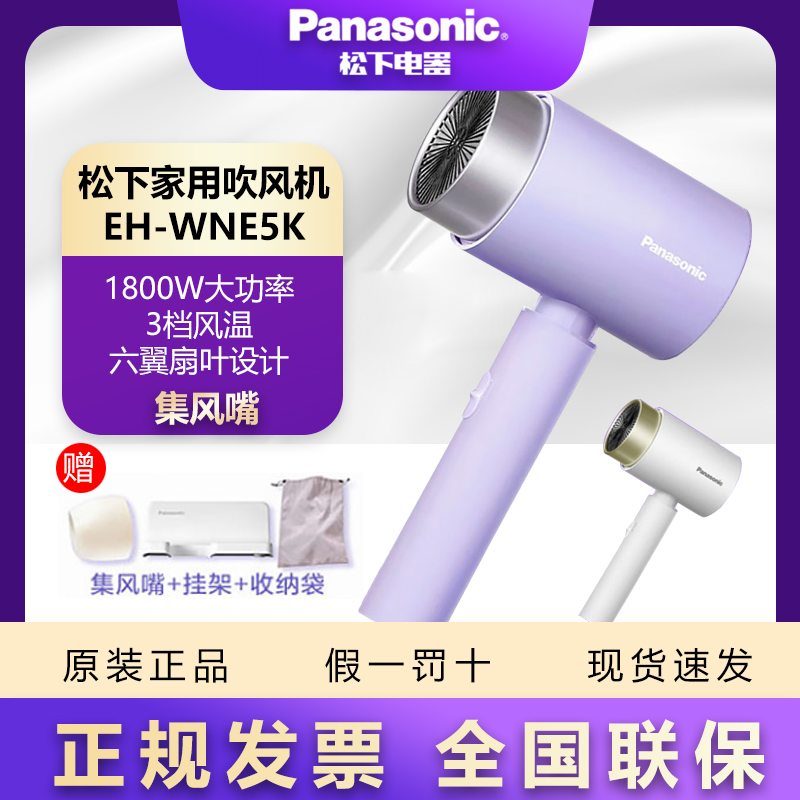 松下负离子小吹筒护发家用宿舍新款大风力恒温速干电吹风机WNE5K