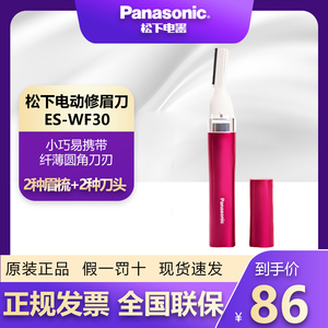 Panasonic/松下电动修眉刀女士修眉器剃脱毛美容刀刮毛除毛器WF30