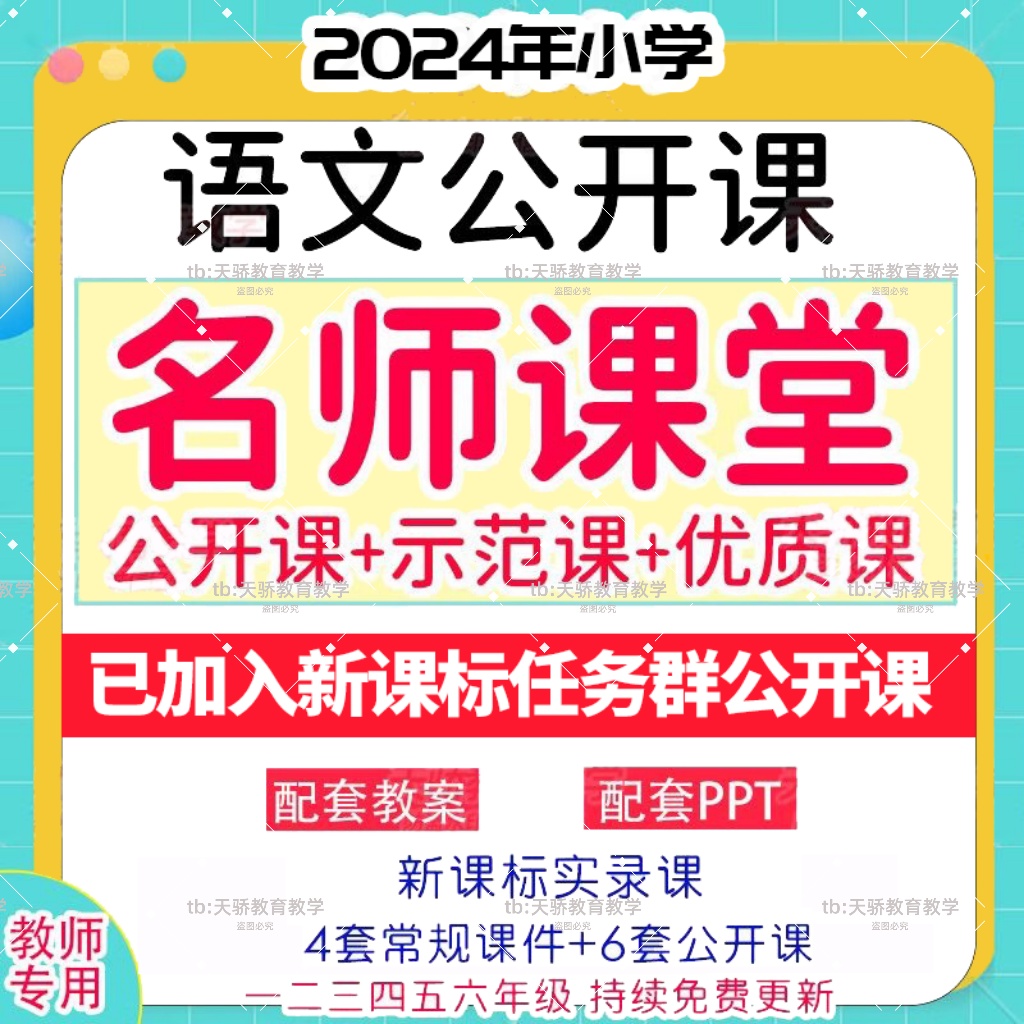 部编人教版小学语文优质公开课教案名师课堂实录PPT课件比赛获奖