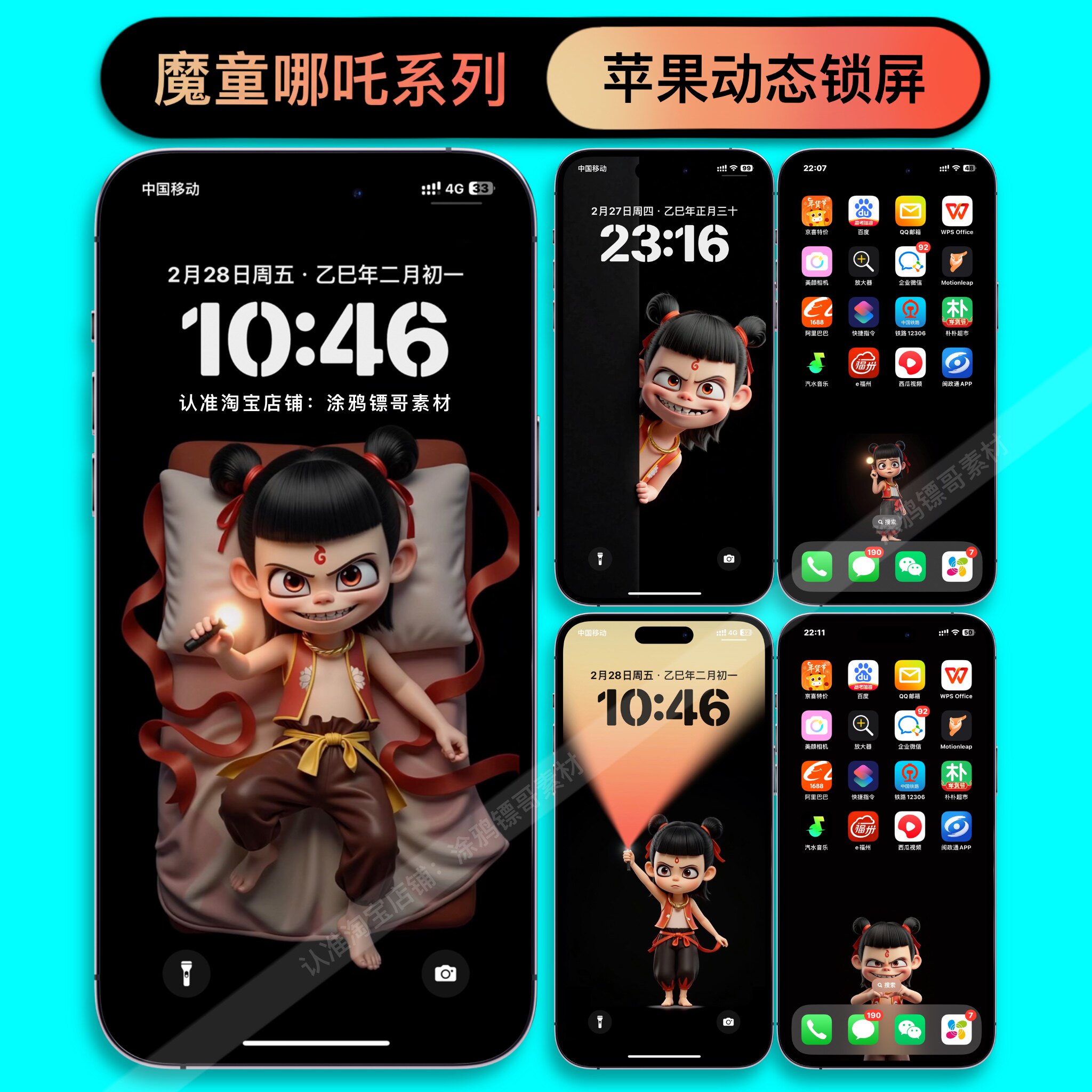 魔童哪吒被窝开灯苹果动态锁屏iphone16/15/13手机壁纸唤醒氛围图