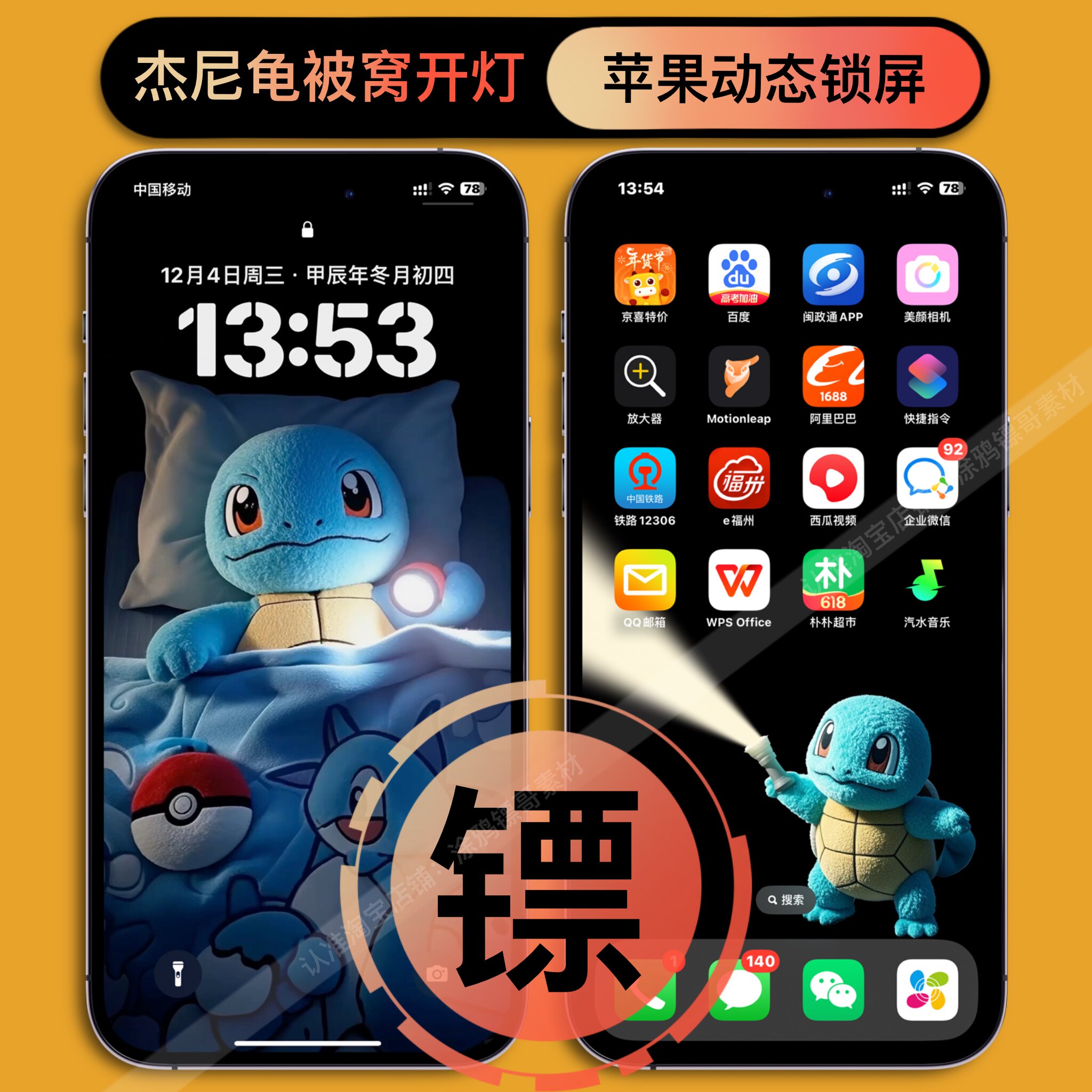 苹果动态壁纸iPhone16/14/13手机壁纸宝可梦杰尼龟被窝开灯实况图