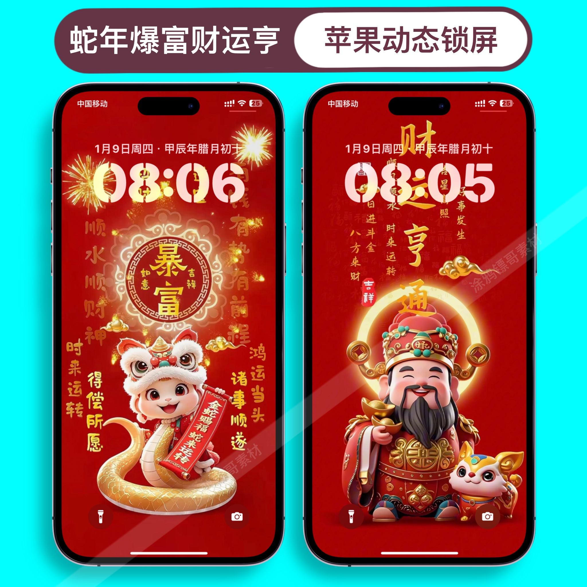 苹果手机壁纸iPhone16/15/14动态财神爷恭喜发财蛇年手机壳实况图