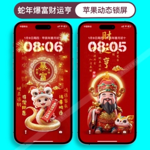 苹果手机壁纸iPhone16/15/14动态财神爷恭喜发财蛇年手机壳实况图