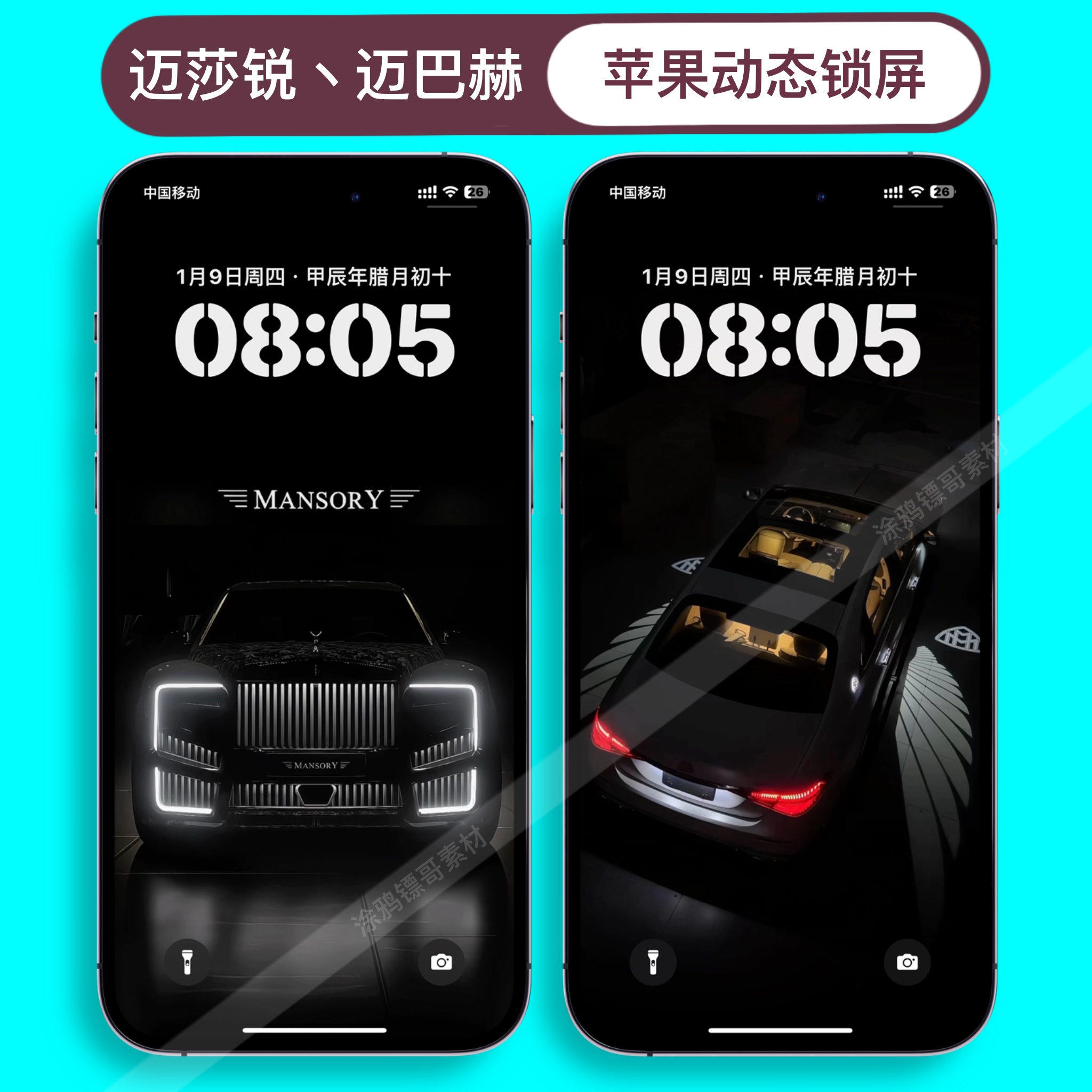 苹果动态壁纸iPhone16/15/13手机壁纸迈莎锐迈巴赫亮灯实况手机壳