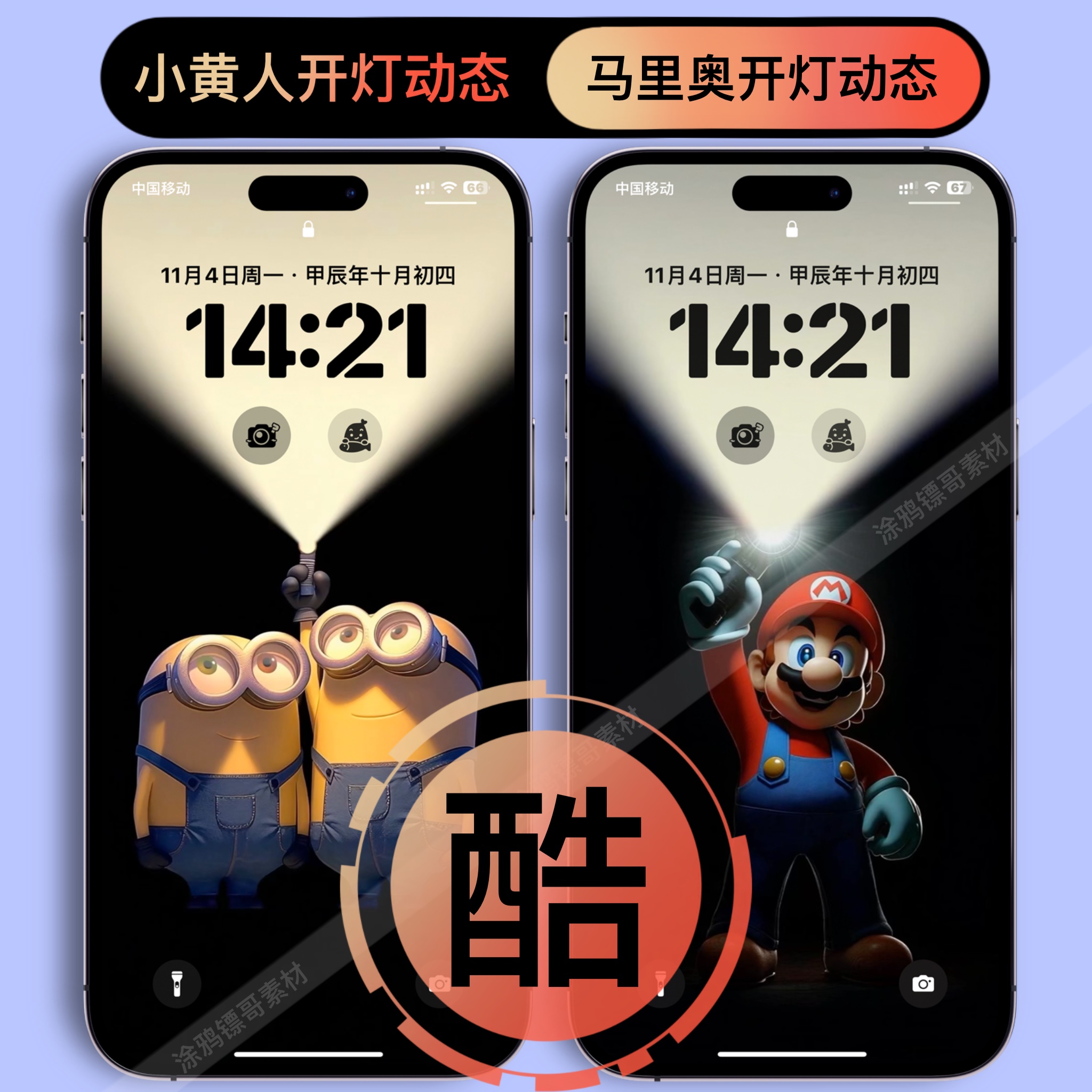 苹果动态壁纸iphone17/15/14实况图小黄人巴斯光年开灯手机壁纸图