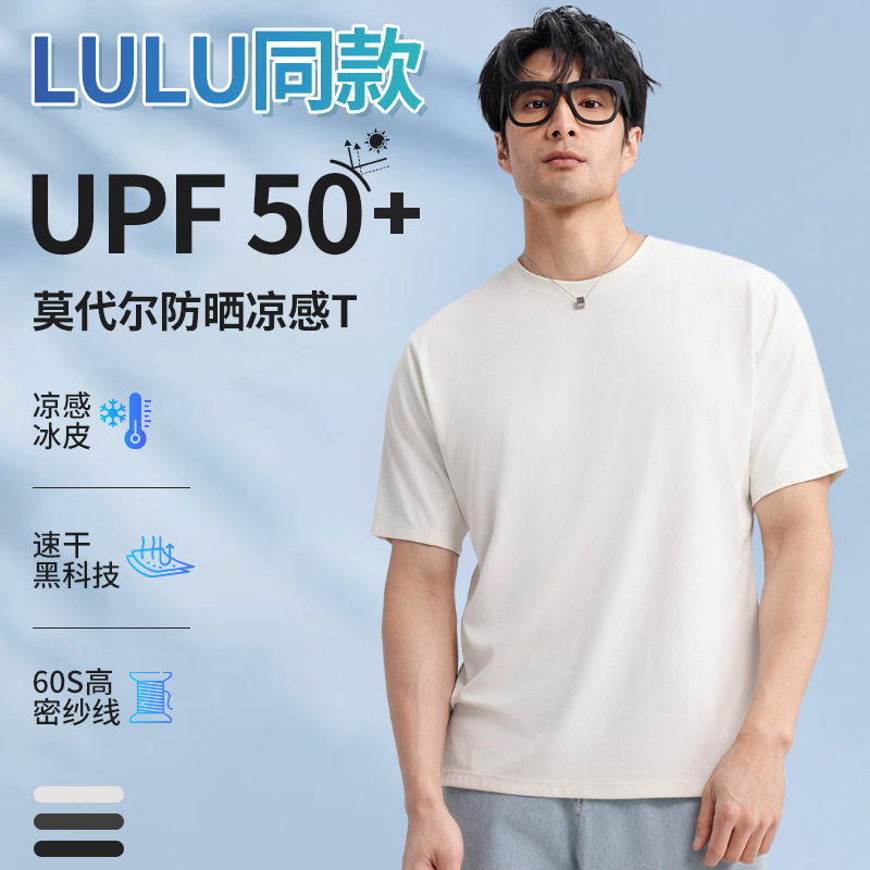 LULU同款60S莫代尔防晒TT恤