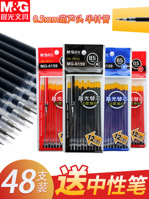 晨光MG6159中性笔笔芯0.5mm葫芦头黑红色红笔芯蓝色笔替芯半针管