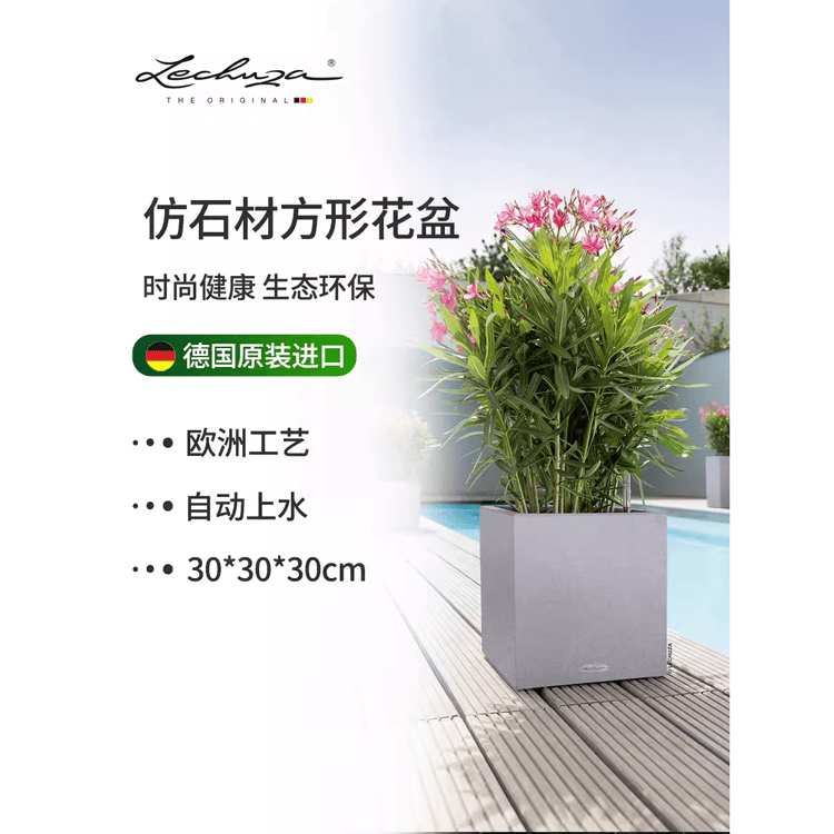 Lechuza德国进口仿水泥树脂花盆地面方形室内外庭院储水canto 30