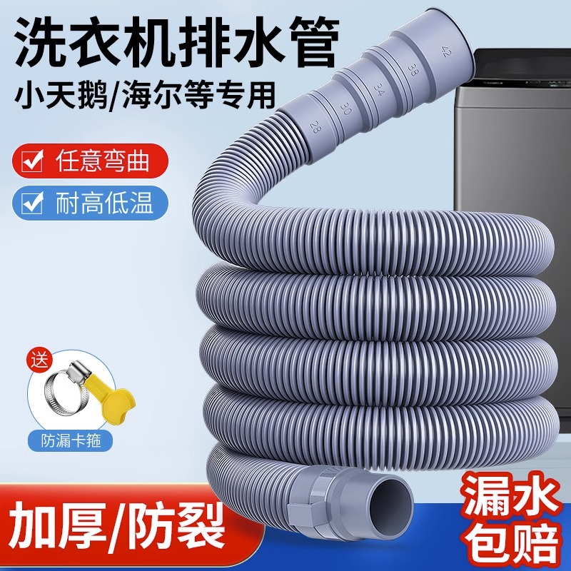 洗衣机排水管出水管全自动延长管地漏接头下水管加长波轮洗衣机管