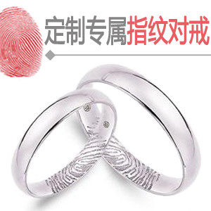 女男一对指纹戒指情侣婚戒礼物对戒送刻字18k铂金黄金宝石指环