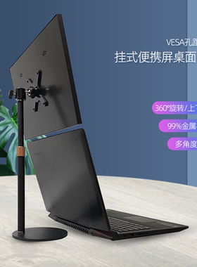 16寸17寸便携屏支撑架VESA孔距横屏竖屏可升降旋转显示器桌面支架