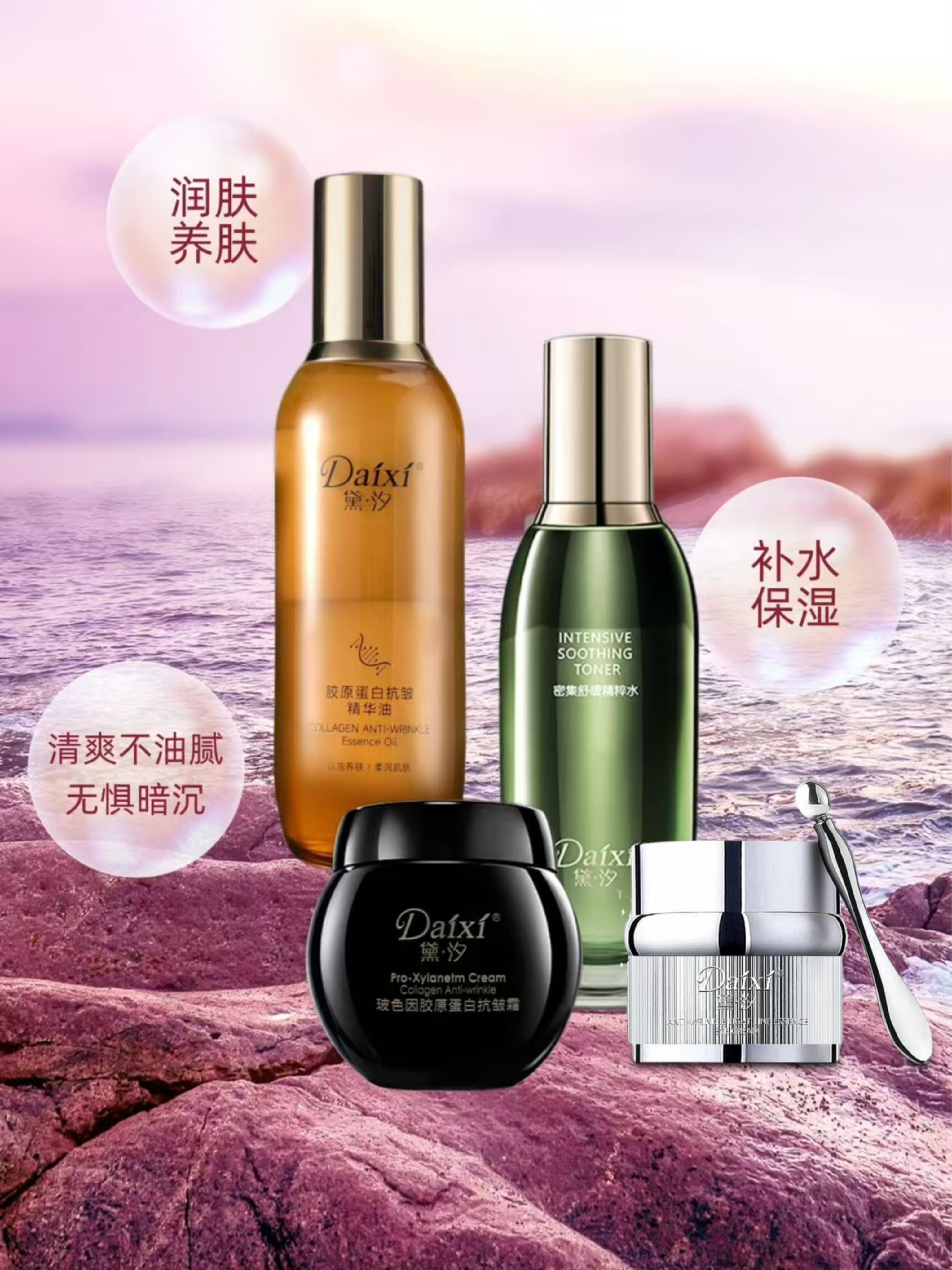 黛汐高端抗皱礼盒四件套紧致套装