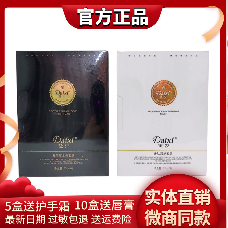 官方正品黛汐多肽面膜蚕丝补水保湿润护泛红过敏痘痘肌油性肤质