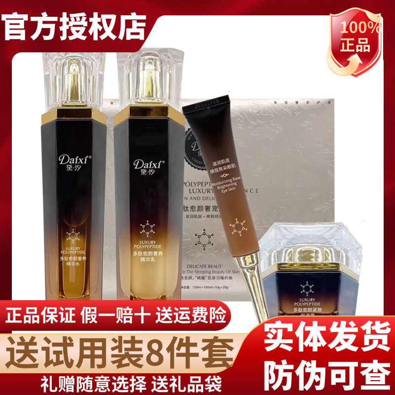 旗舰店黛汐多肽修护紧致套盒礼盒