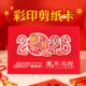 五洲贺卡 2026新年春节生肖剪纸马年彩印剪纸红卡A2
