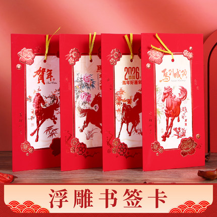 【五洲贺卡】2026新年春节生肖马年浮雕书签贺卡红卡A6-1/2/3/4