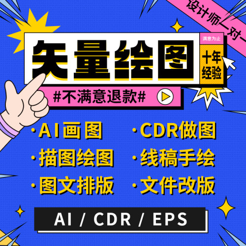 矢量绘图p图修图ps作图设计美工包月精修抠图矢量logo详情主图