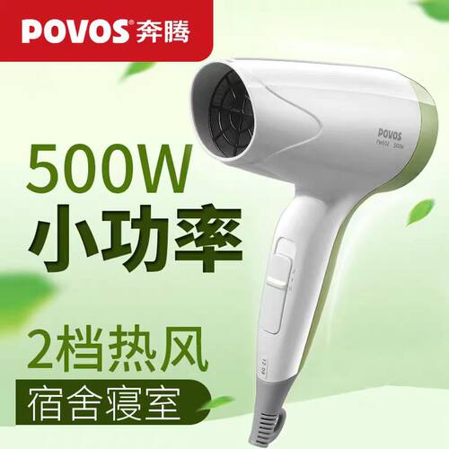 奔腾500W小功率2档速干电吹风