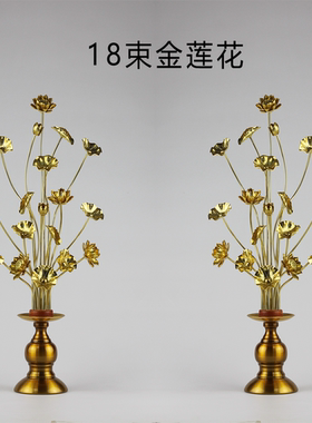 吉祥供花常开不败家居日常供奉摆件佛堂寺院祭祖用品鎏金耐用一对