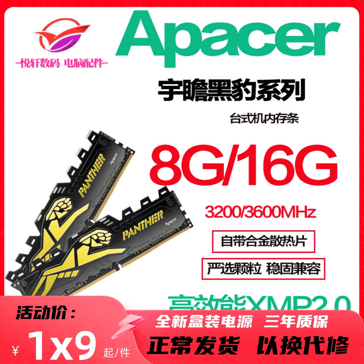 宇瞻黑豹 DDR4 8G 3200 3600 16G 台式机内存条电脑马甲条单条