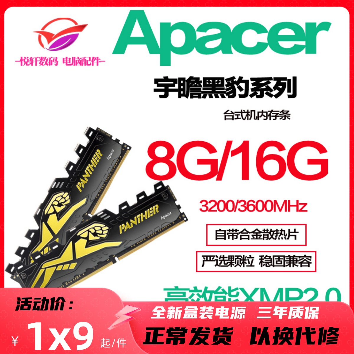 宇瞻黑豹 DDR4 8G 3200 3600 16G 台式机内存条电脑马甲条单条 电脑硬件/显示器/电脑周边 内存 原图主图