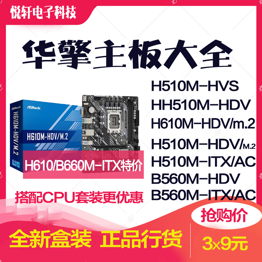 华擎华硕 H470 H610 B660 ITX H510 B560 H410 B760主板-A -K -E