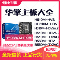 ASROCK/华擎科技H610M-HDV/M.2/B660M-HDV/ITX/H510/B560主板B460