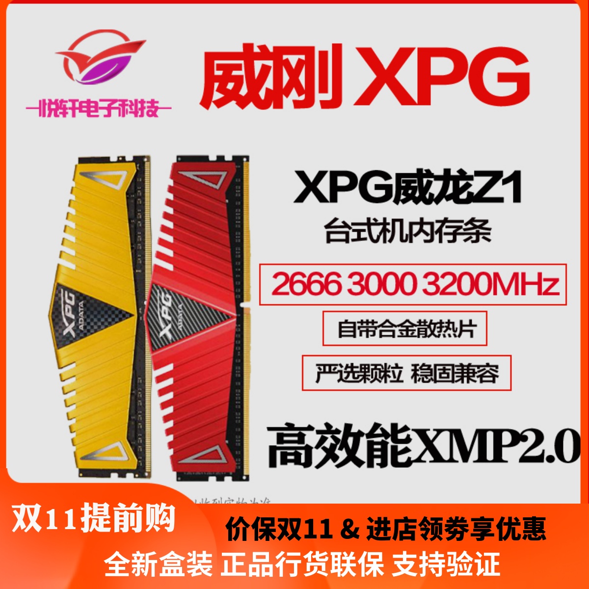 威刚万紫千红DDR4 2666 3200 3600 8G 16G XPG游戏威龙台式内存条