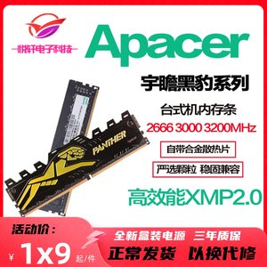 宇瞻DDR4 8G 2666 16G 3200 马甲条黑豹游戏内存条台式电脑3600