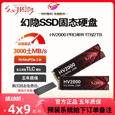 幻隐22802TBM.2SSD固态硬盘