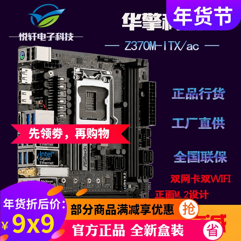 ASROCK/华擎科技 Z370M-ITX/ac 迷你电脑 Z390主板 NAS 8代9代CPU|ruв категории компьютерное оборудование/дисплей/Компьютерная периферия, материнская плата - от Buy2taobao.com для оказания профессиональной услуги покупки агента Taobao