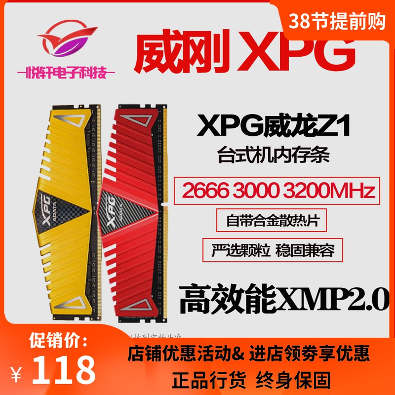 威刚万紫千红DDR4 2666 3200 3600 8G 16G XPG游戏威龙台式内存条