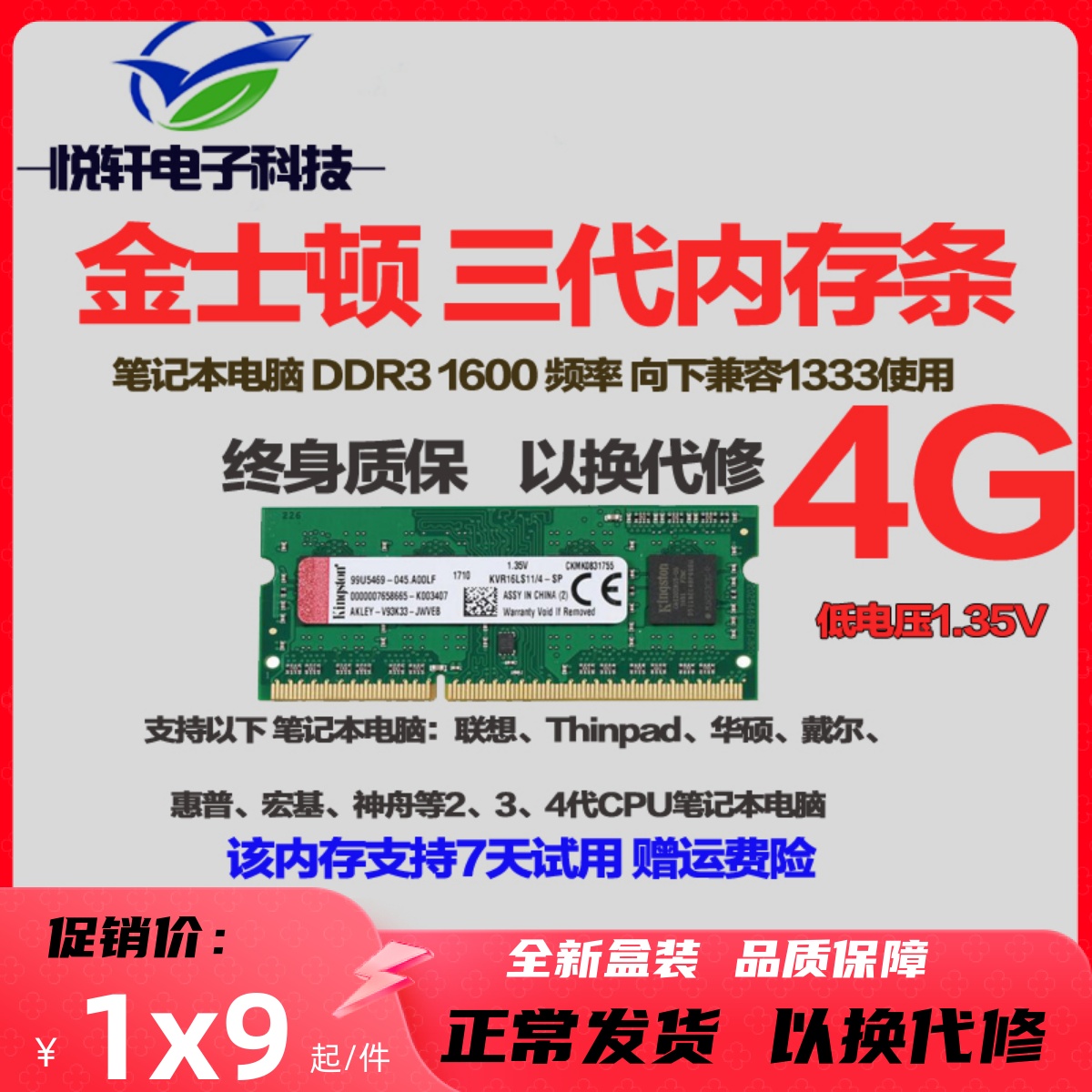 Kingston/金士顿 4G DDR3 1600 笔记本 内存条三代 低电压1.35V