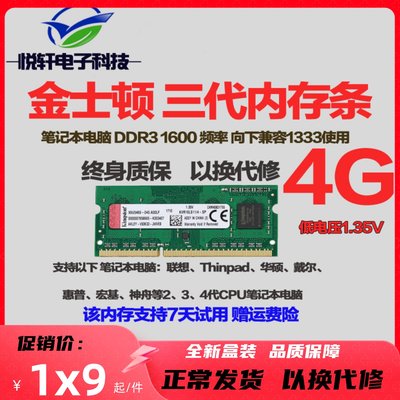 内存条金士顿DDR3笔记本低电压