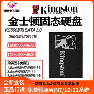 Kingston/金士顿 KC600 256G 512G SSD固态硬盘台式机SATA3 2.5寸