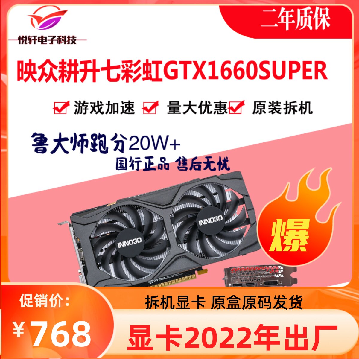 七彩虹GTX1660S super 6G 电竞吃鸡电脑显卡游戏影驰映众使用感如何?