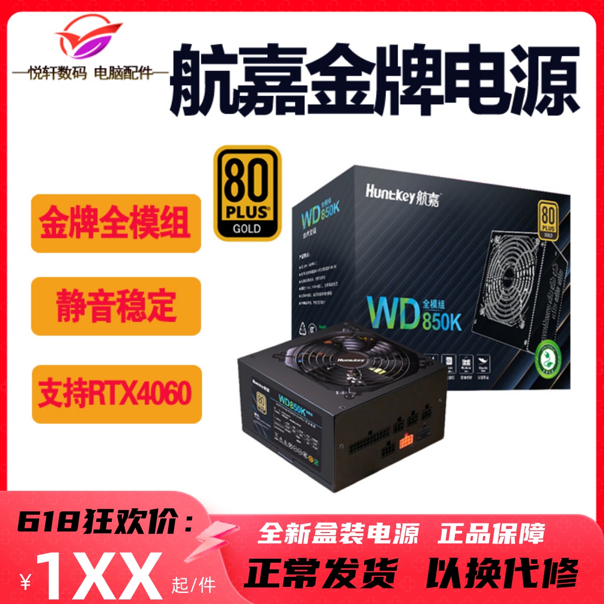 航嘉电源WD650K全模组金牌电源